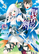 Меч мудреца