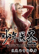 Молодой Мудрец Медицины