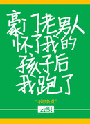 Я сбежал после того, как этот богатый старик забеременел моим ребенком