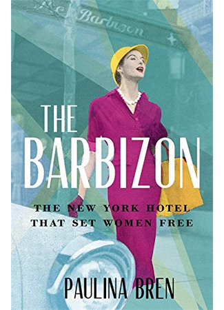 книга Барбизон. В отеле только девушки (The Barbizon: The Hotel That Set Women Free) 27.02.23