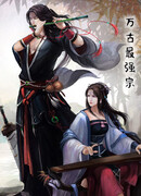 Сильнейшая секта на все века