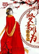 Возрождение Добродетельной Жены