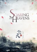 Парящий в небесах!