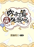 Ты Собираешься Убить Меня с Мэн?