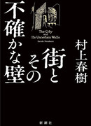Город и его ненадёжные стены