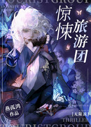 Туристическая группа ужасов