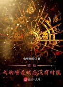 Культивация! Мои статусы имеют неограниченную продолжительность