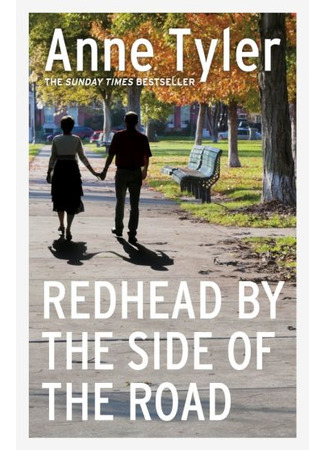 книга Рыжик на обочине (Redhead by the Side of the Road) 06.03.23
