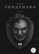 Сто. Лирика