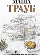 Все, что произошло в отеле