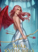 Знак купидона