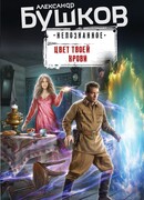 Цвет твоей крови