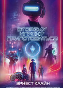 Второму игроку приготовиться