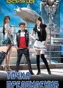 Точка преломления