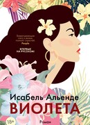 Виолета
