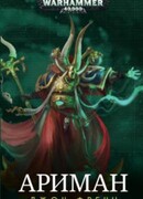 Ариман: Колдун