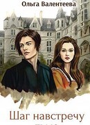 Шаг навстречу тьме