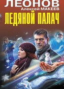 Ледяной палач