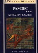 Битва при Кадеше