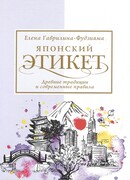 Японский этикет: древние традиции и современные правила