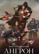 Ангрон: Раб Нуцерии