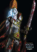 Маска Вайла