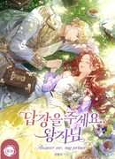 Ответьте мне, мой принц