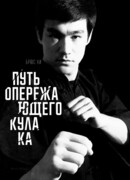 Путь опережающего кулака