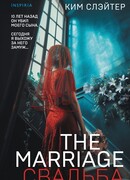 The Marriage. Свадьба (The Marriage)