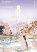 Светлый пепел луны