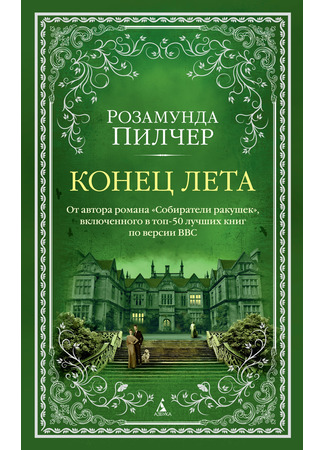 книга Конец лета (The End of Summer) 28.08.23