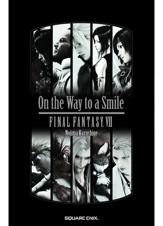 книга Последняя Фантазия 7: На пути к улыбке (Final Fantasy VII: On the Way to a Smile) 01.09.23