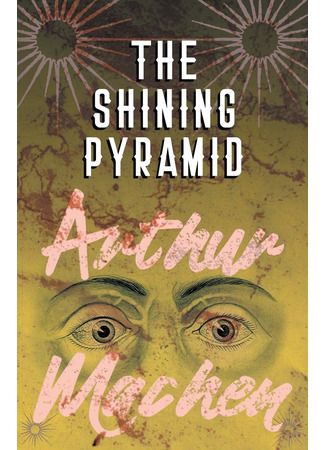 книга Сияющая пирамида (The Shining Pyramid) 15.09.23