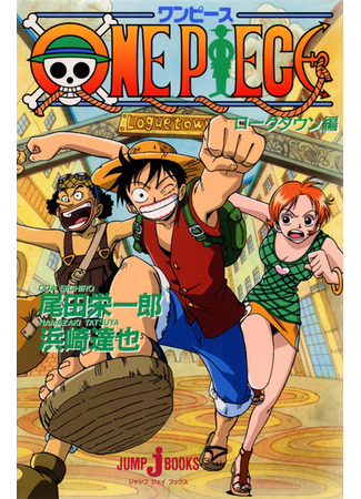 книга Ван-Пис: Арка Логтауна (One Piece: Loguetown Arc: One Piece: Loguetown-hen) 10.10.23