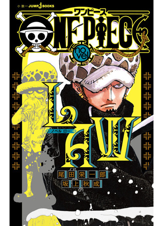 книга Ван-Пис: Ло (One Piece Novel: Law: ONE PIECE novel LAW) 10.10.23