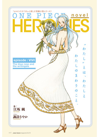 книга Ван-Пис: Героини (One Piece Novel: Heroines: One Piece novel HEROINES) 10.10.23
