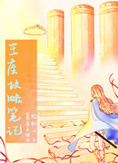 Повесть о стратегической битве за трон