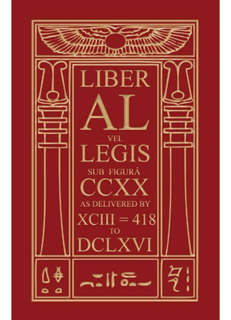 книга Книга Закона (The Book of the Law: Liber AL vel Legis) 18.11.23