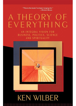 книга Теория всего (A Theory of Everything) 18.11.23