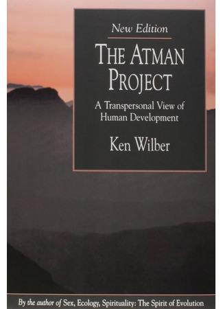 книга Проект Атман. Трансперсональный взгляд на человеческое развитие (The Atman Project: A Transpersonal View of Human Development) 18.11.23