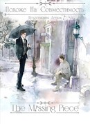 Похоже на совместимость