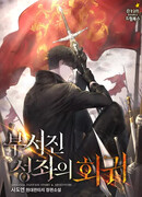 Регрессия падшего созвездия