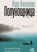 Полунощница