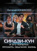 Синдзи-кун и его попытка прожить обычную жизнь