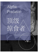 Высший хищник