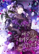 Главная героиня закрутила роман с моим женихом