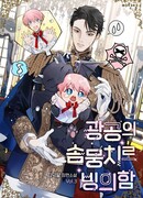 Я стал куклой одержимого маньяка