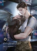 Законы другого мира