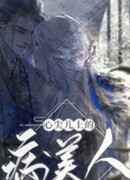 Мой дорогой больной красавец