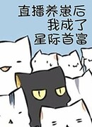 После прямой трансляции о выращивании детенышей я стал самым богатым в межзвездном пространстве